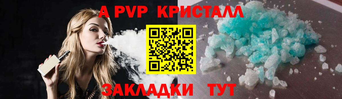 Юрга  A PVP  Alpha-PVP СК КРИС  А ПВП VHQ  Вход с VPN  A-PVP крисы CK 