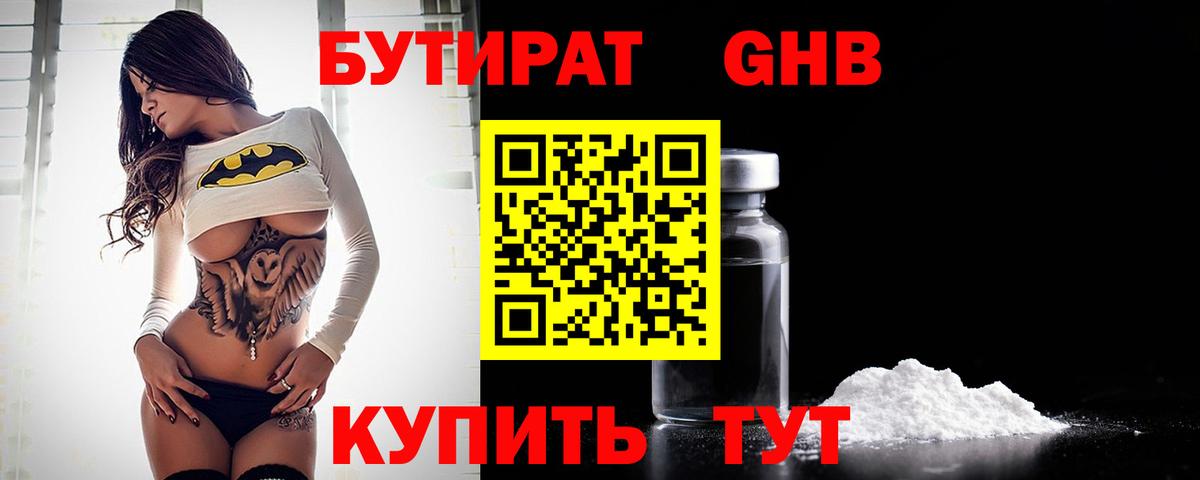 Бутират BDO Юрга