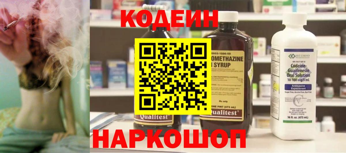 Codein Purple Drank  Кодеин Purple Drank  Юрга  Вход с VPN 