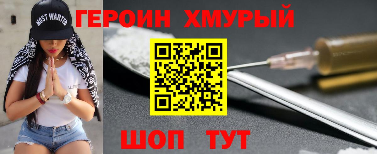 Героин гречка  Вход с VPN  ГЕРОИН  Юрга 