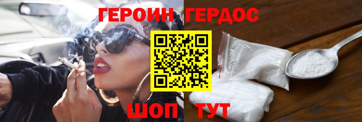 Героин герыч Юрга