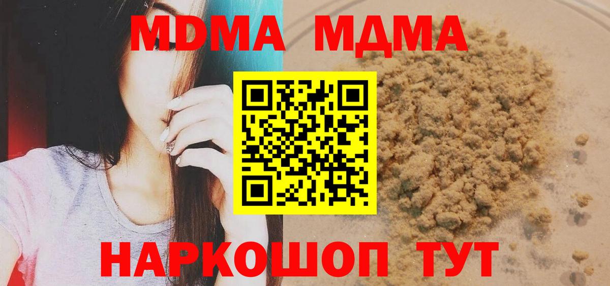 МДМА VHQ  MDMA crystal  Юрга  MDMA  Вход с VPN 