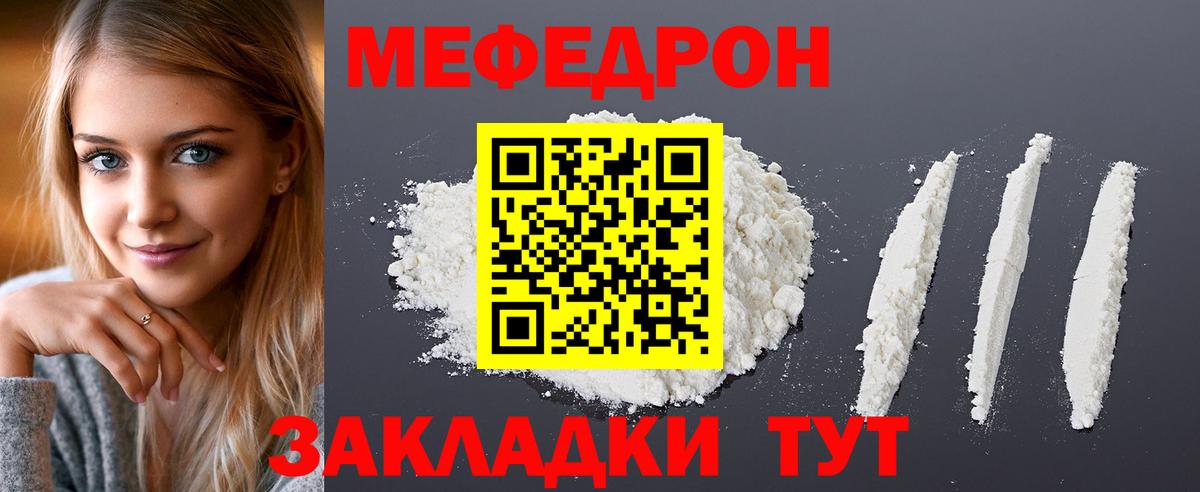 МЕФ VHQ  МЯУ-МЯУ  МЯУ-МЯУ  Вход с VPN  МЕФ мука  Юрга 