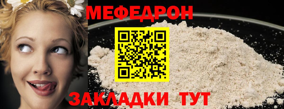 Меф мяу мяу мука Юрга