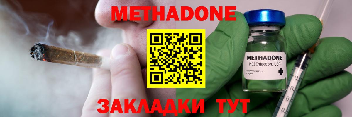 Метадон VHQ  МЕТАДОН methadone  Вход с VPN  Юрга 
