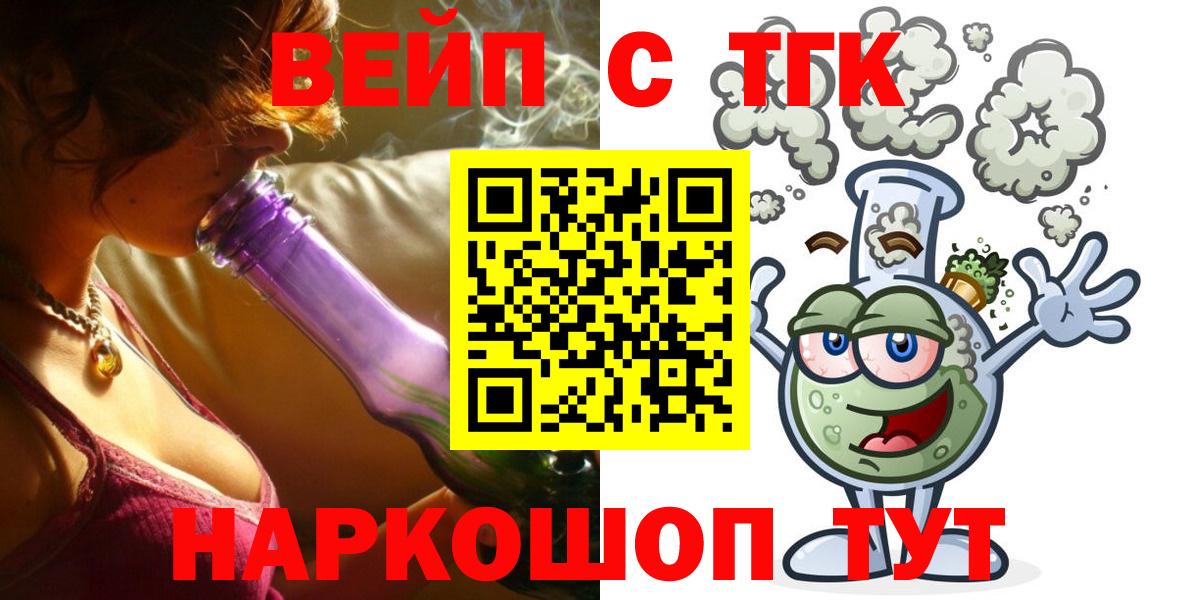 ТГК вейп с тгк Юрга