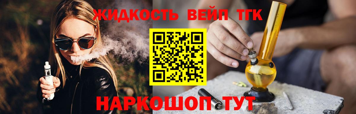 Дистиллят ТГК вейп с тгк  Вход с VPN  ТГК жижа  Юрга 